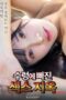 Bogged-Down-in-Sex-Hell-2024a